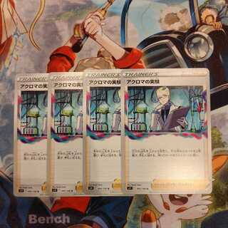 1) Colress experiment x 4