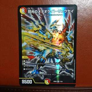 閃光のメテオライト・リュウセイ セット買い割引