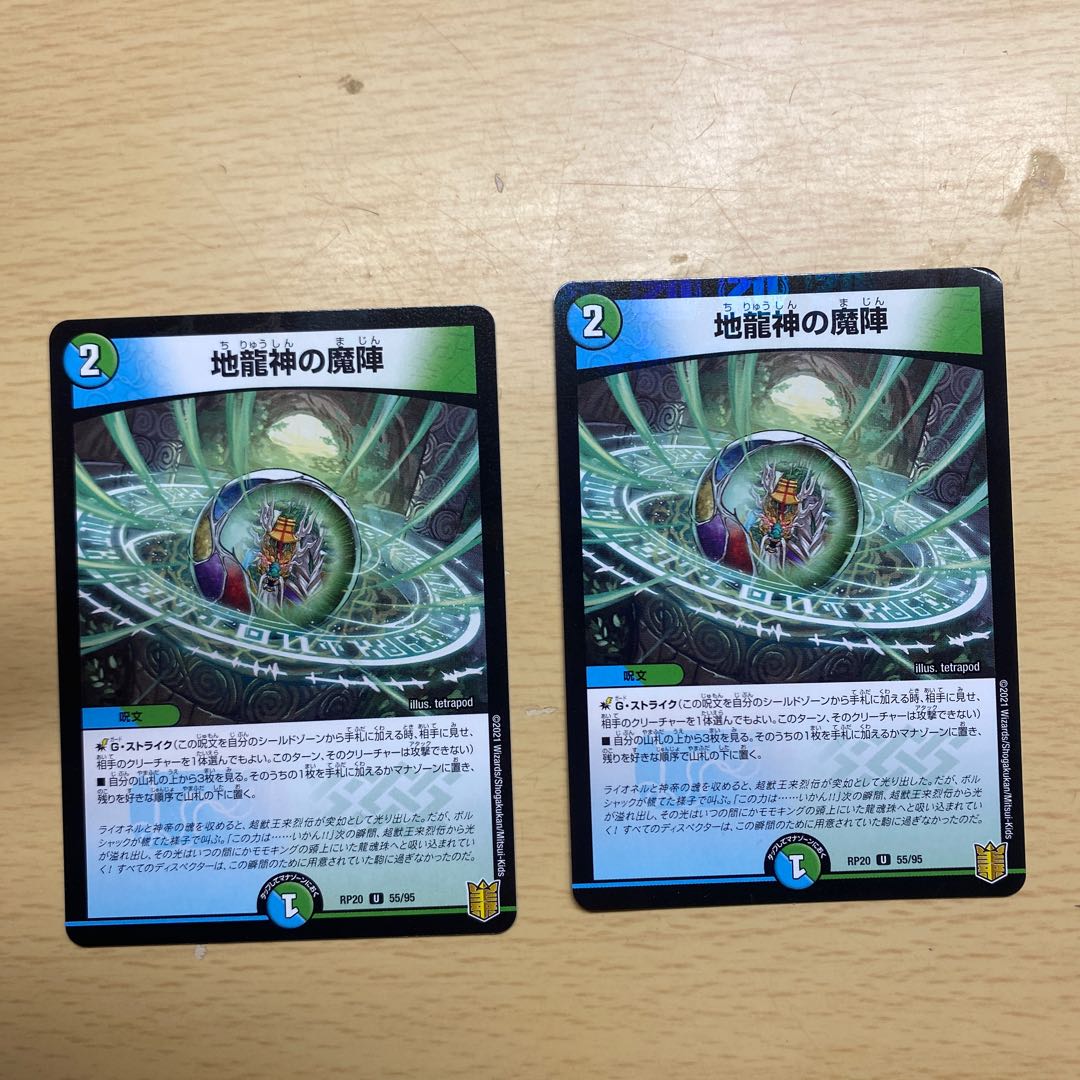 Earth Dragon God's Magic Formation U-foil 55/95