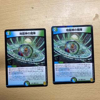 Earth Dragon God's Magic Formation U-foil 55/95