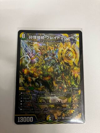 Shiver Connection Grateful Ben SR S9/S11