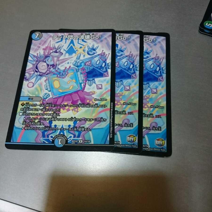 テック団の波壊Go!3枚