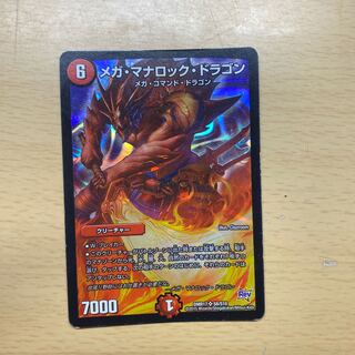 メガ・マナロック・ドラゴン SR S8/S10