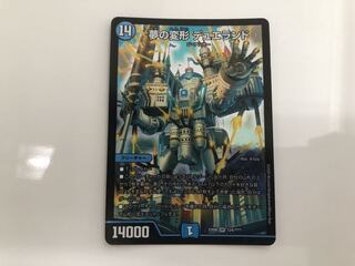 夢の変形 デュエランド