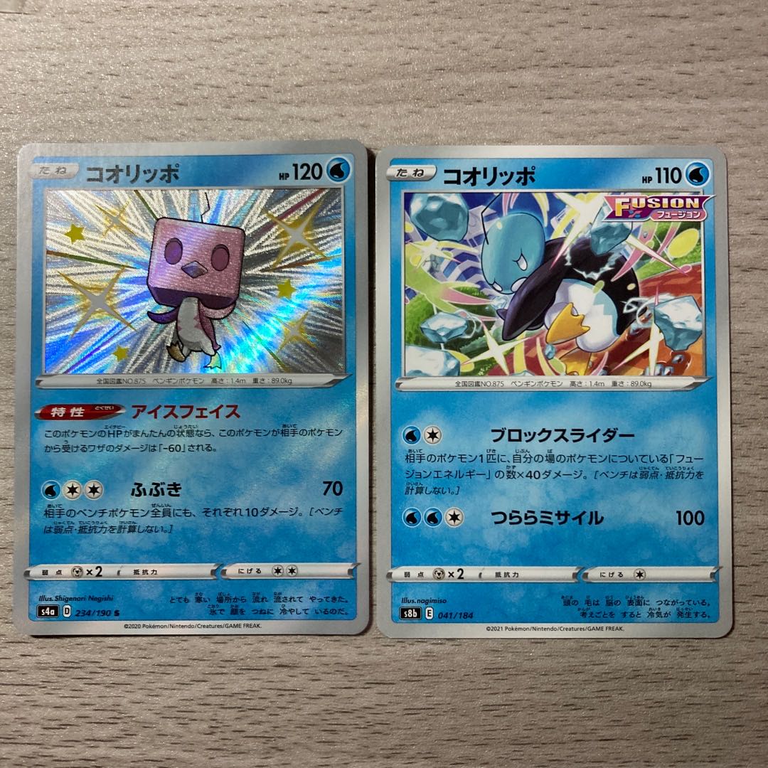 Eiscue S 234/190, Eiscue