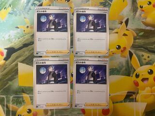 Pokémon Cards Boss's Orders (Giovanni) Cyrus 4-card set