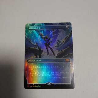 Crucible of Worlds borderless foil