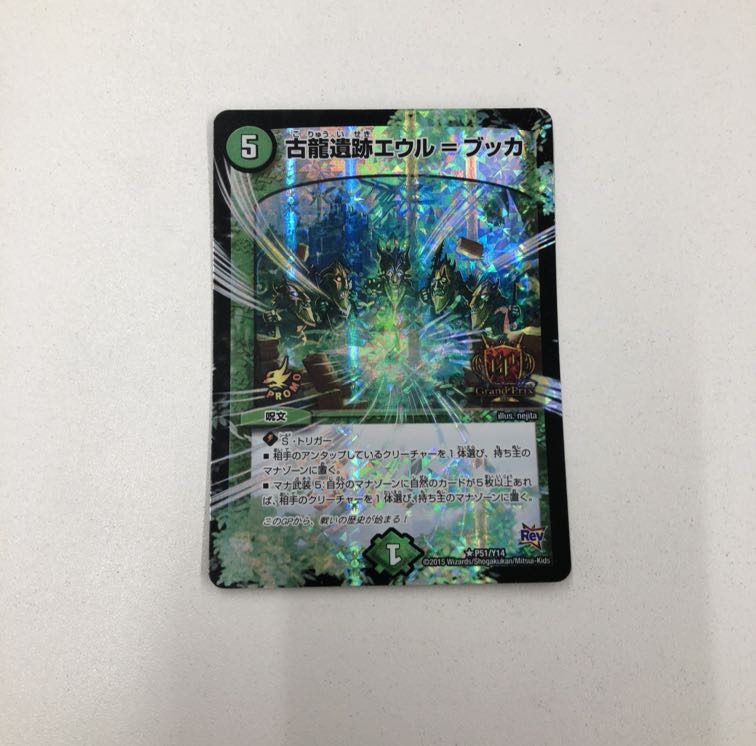 古龍遺跡エウル=ブッカ GP プロモ