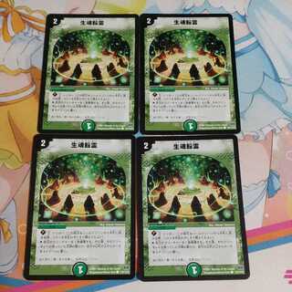 Life Soul Transfer C