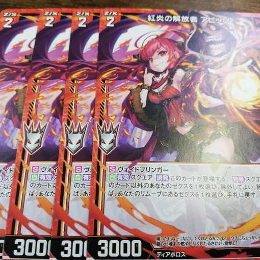 4枚セット ゼクス Z/X /プロモ 紅炎の解放者アビッソ 22/7~8