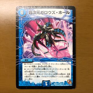 超次元ガロウズホール