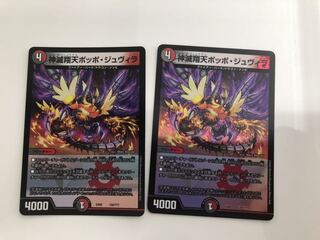 神滅翔天ポッポ･ジュヴィラ