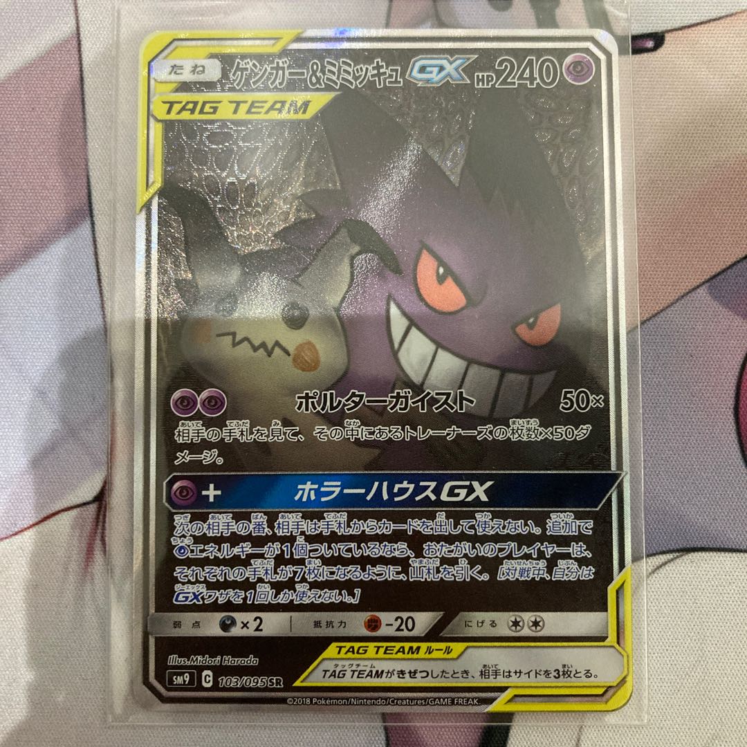 高品質 ゲンガーミミッキュgx Sr Www Anavara Com