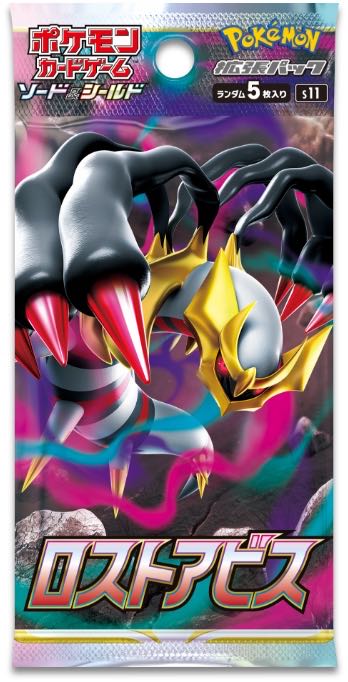 ポケモンカード　ロストアビス　おまけに金額相当封入！！ 1枚