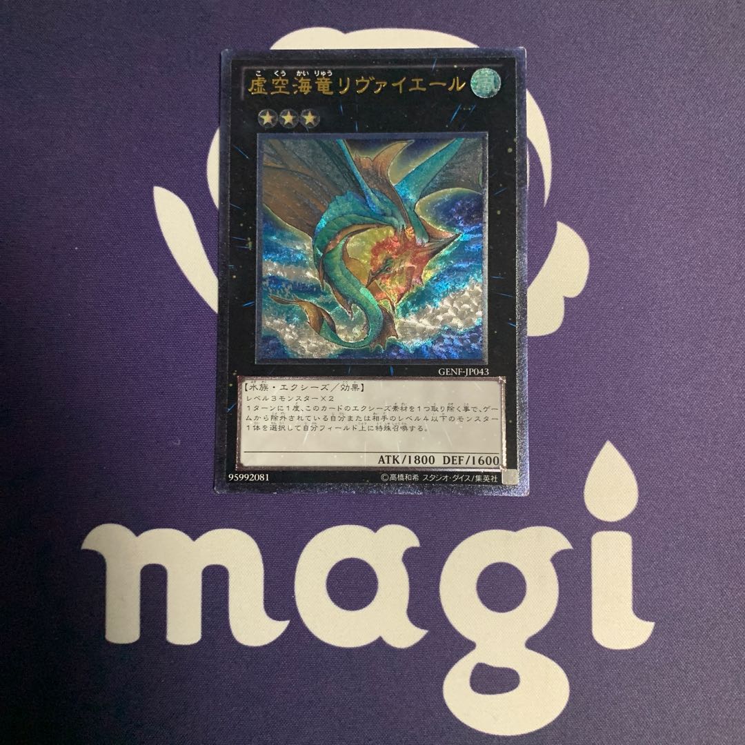 Leviair the Sea Dragon Ultimate Rare JP043