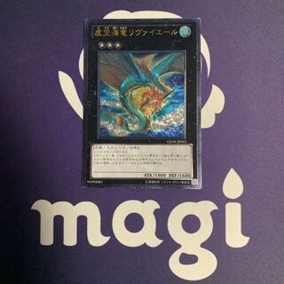 Leviair the Sea Dragon Ultimate Rare JP043