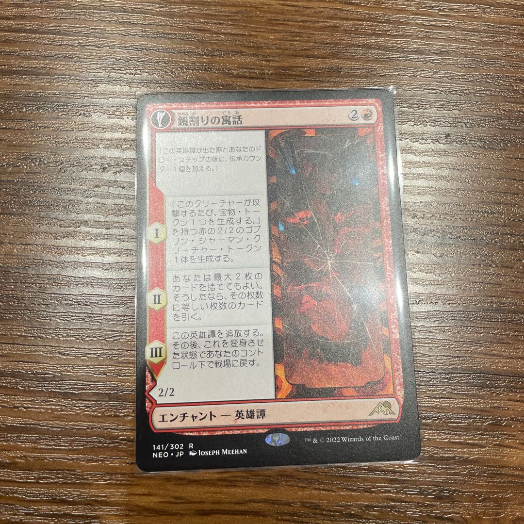 Fable of the Mirror Crackers Rare 465/302