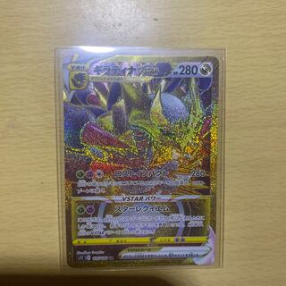 GiratinaVSTAR UR 125/100