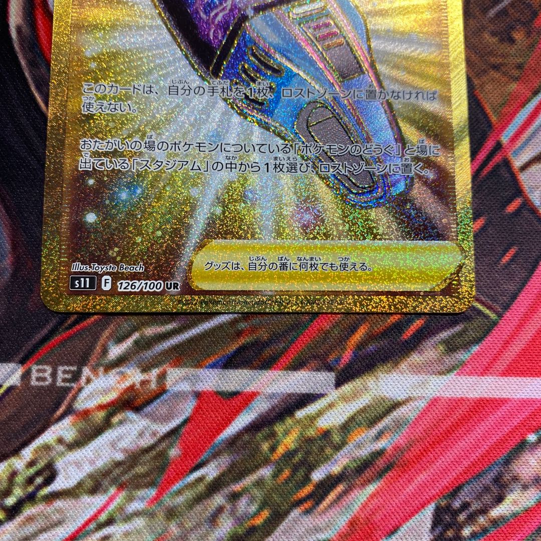 ロストスイーパー UR 126/100美品