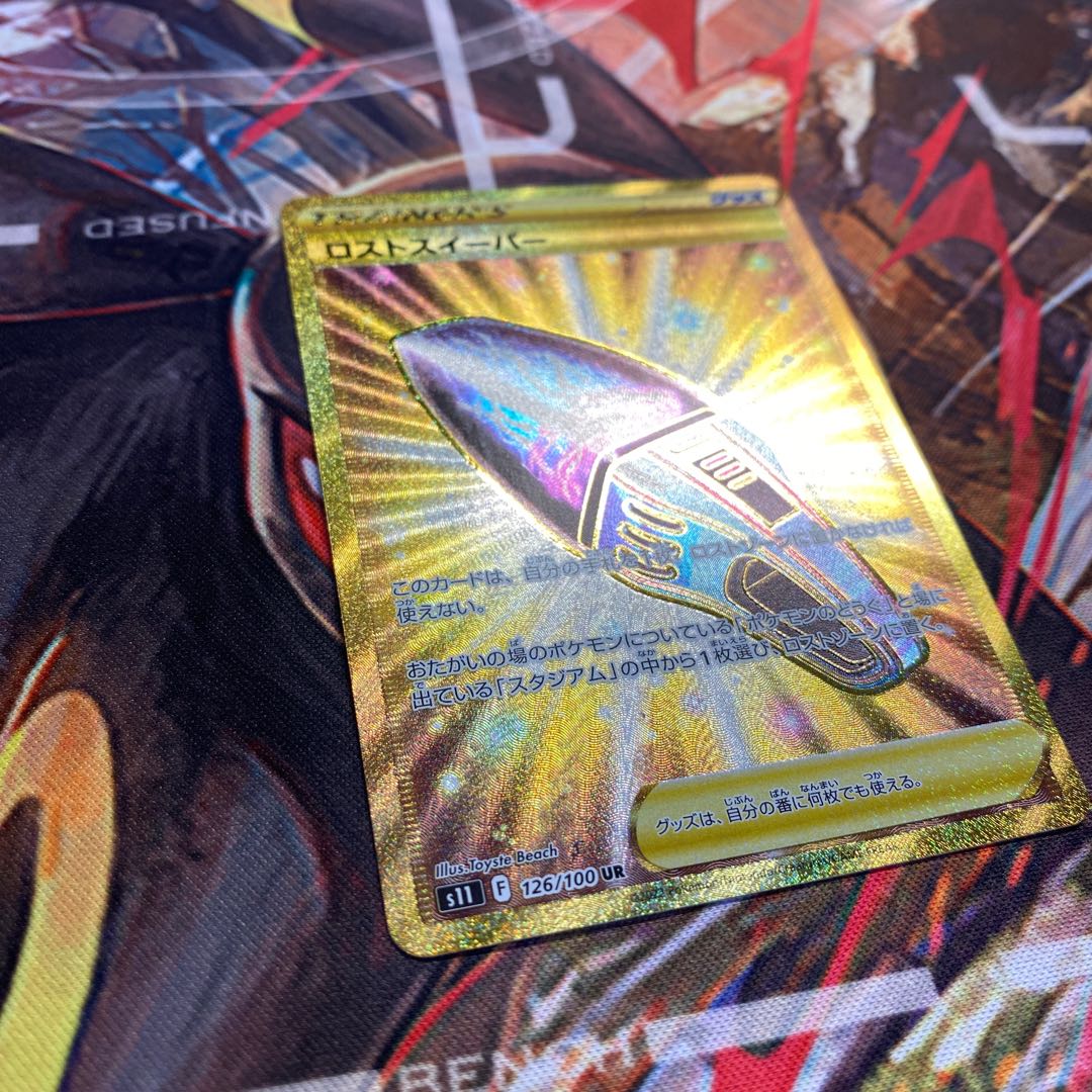 ロストスイーパー UR 126/100美品