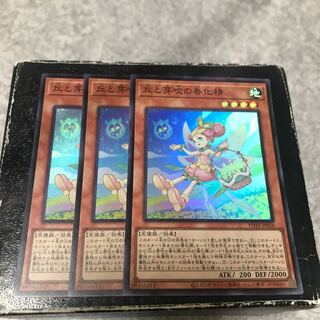 丘と芽吹の春化精 スーパーレア3枚