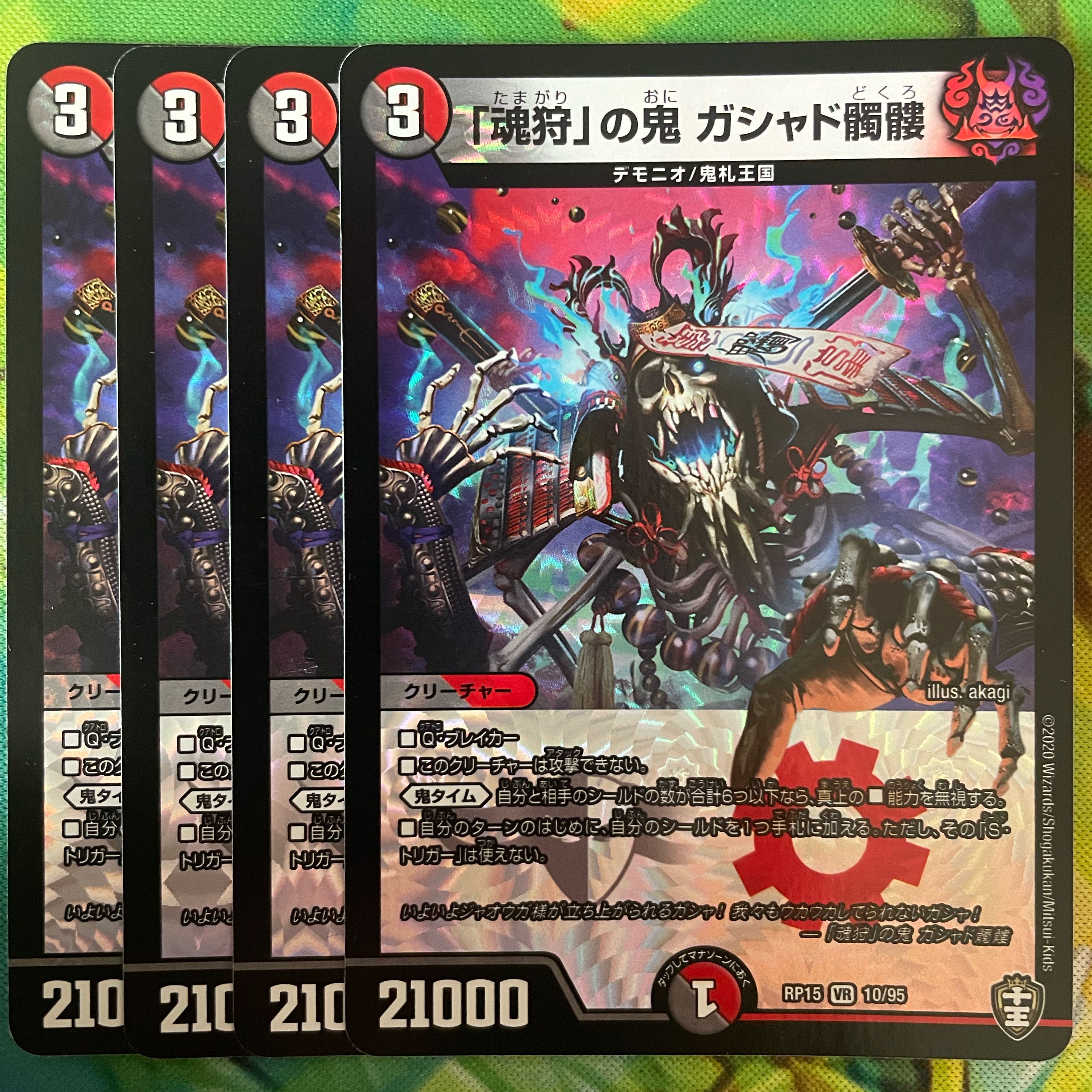 Demon of "Soul Hunting" Gashad Skull VR 10/95