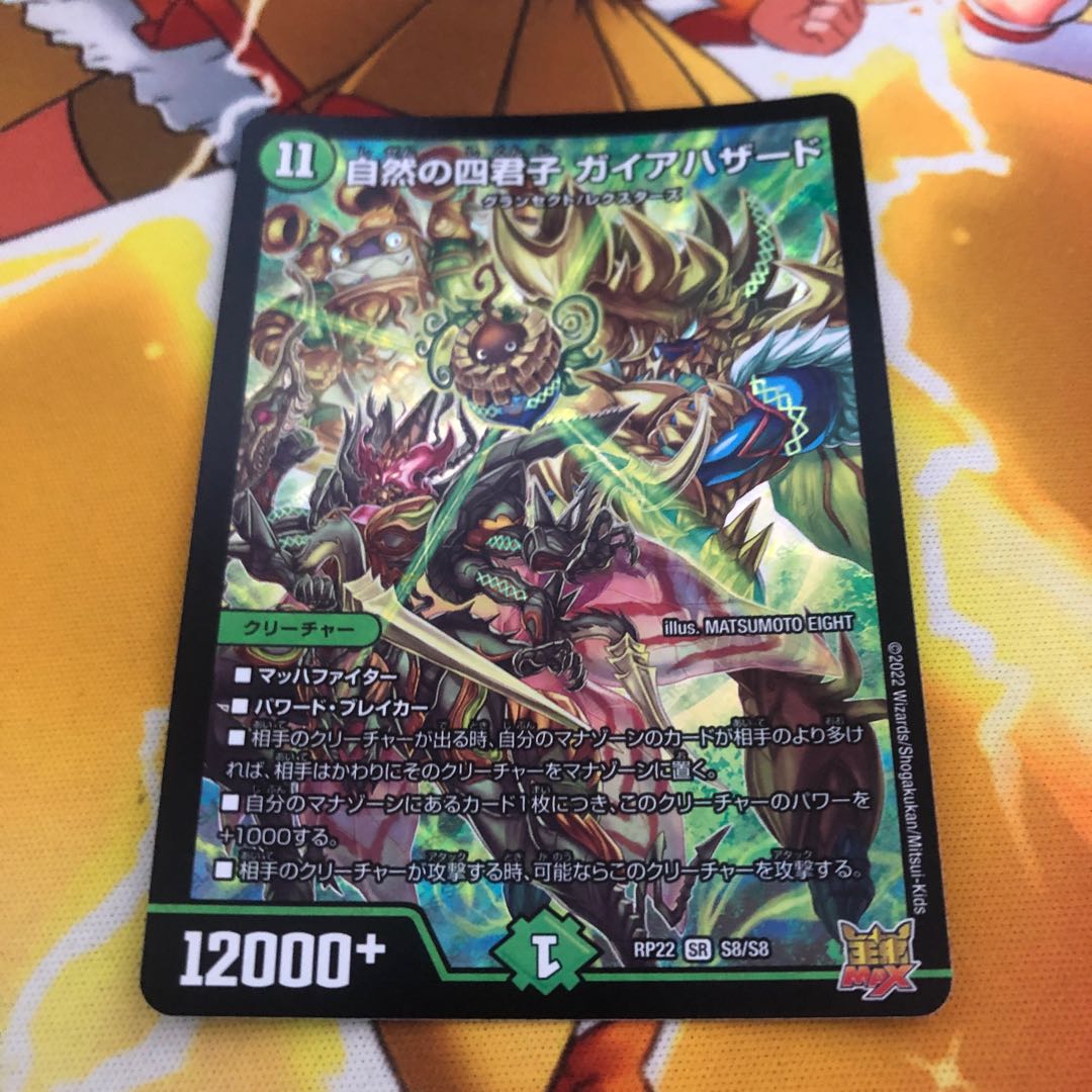 Four Princes of Nature Gaia Hazard SR S8/S8