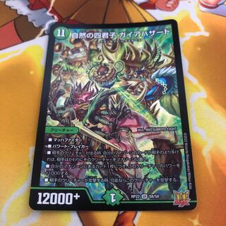 Four Princes of Nature Gaia Hazard SR S8/S8