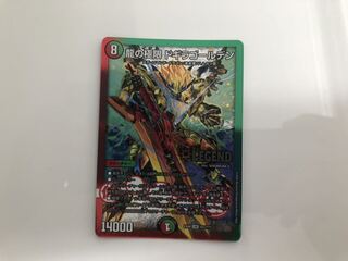 龍の極限 ドギラゴールデン