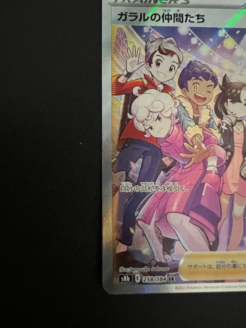 Friends of Galal SR 258/184