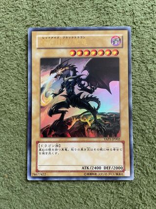 Red-Eyes Black Dragon Ultra Rare JP002