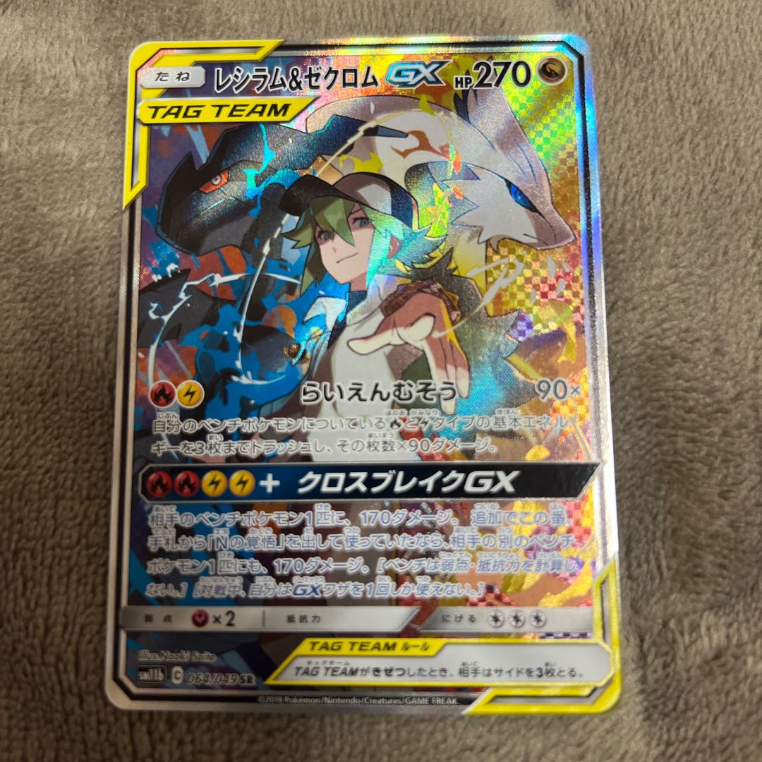 Reshiram&ZekromGX SR 064/049