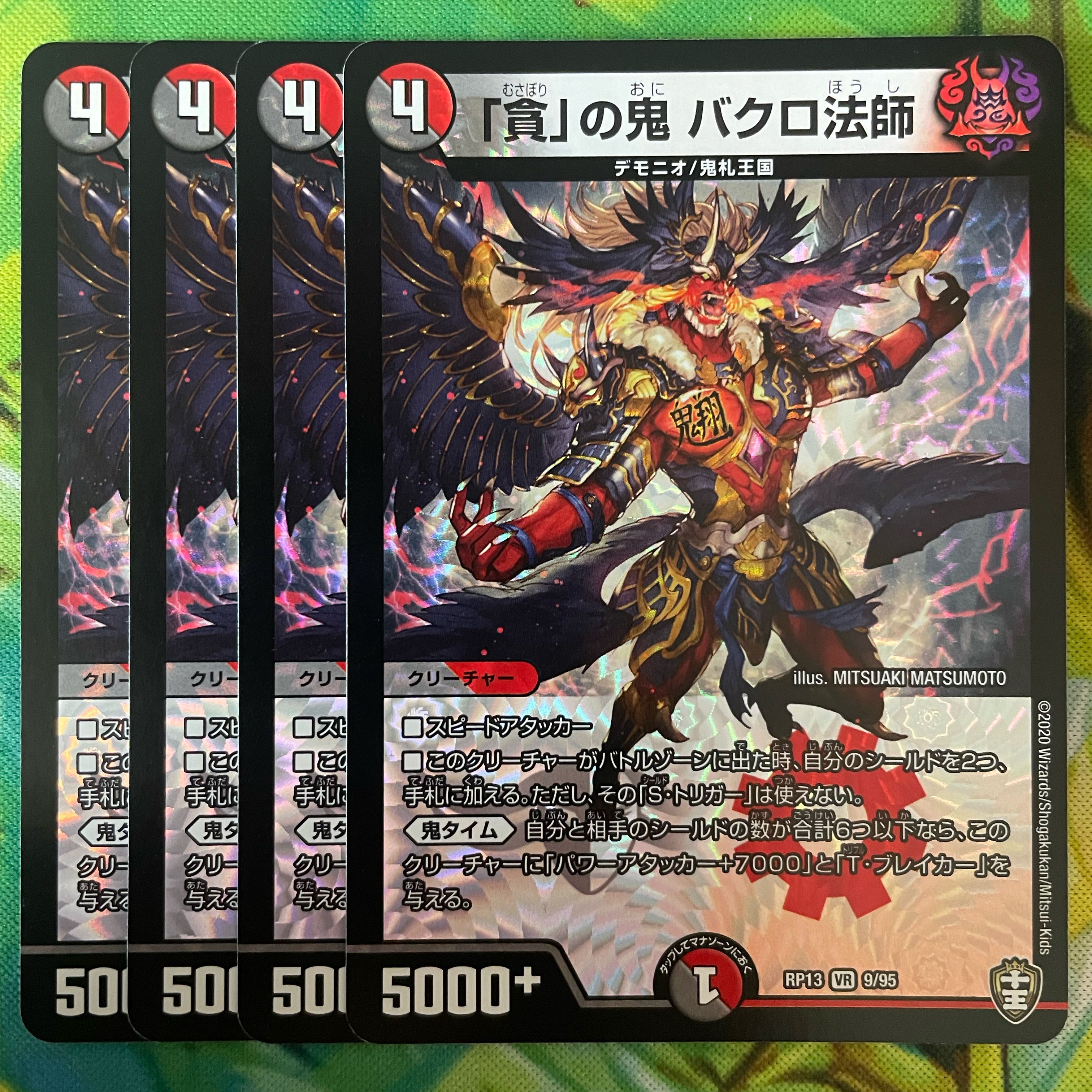 Bakuro Houshi, the demon of "Greed" VR 9/95