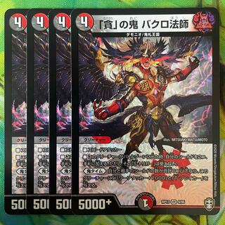 Bakuro Houshi, the demon of "Greed" VR 9/95