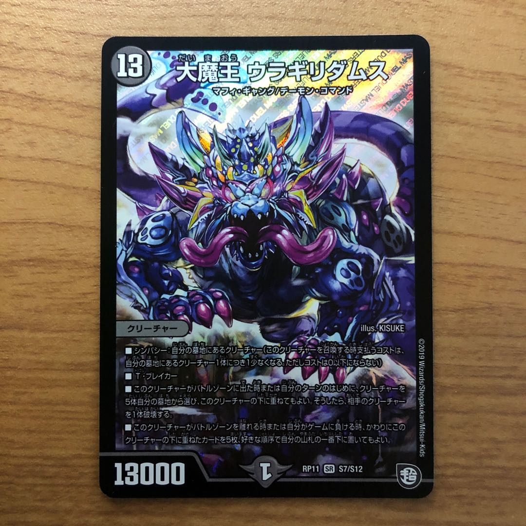 Daimajo Uragiri Damus SR S7/S12