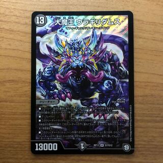 Daimajo Uragiri Damus SR S7/S12