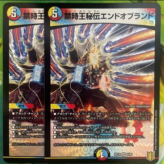 Forbidden Time King Secret End of Brand VR 9/95