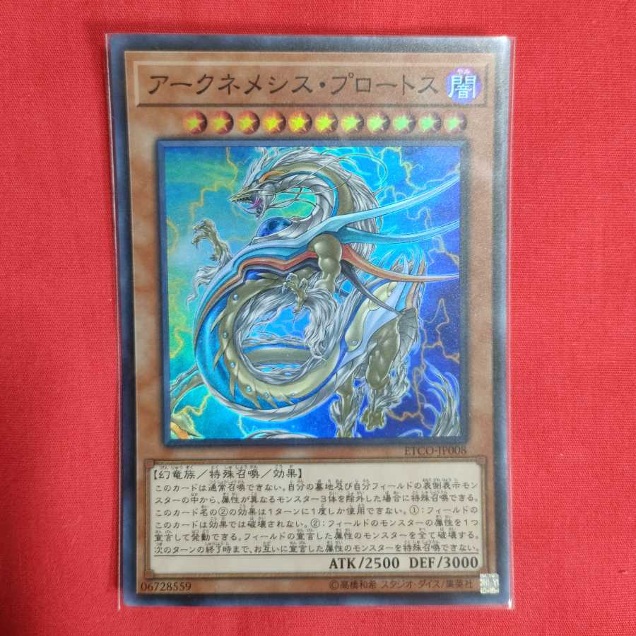 Archnemeses Protos Super Rare