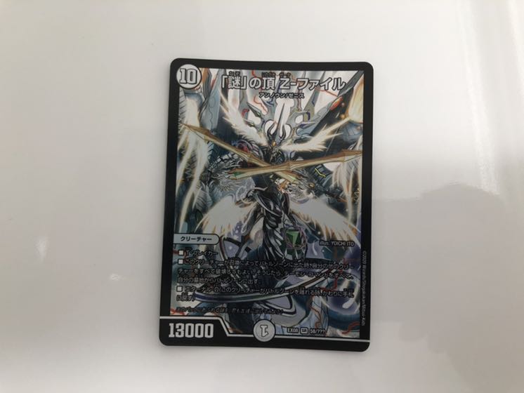 謎の頂 Zｰファイル