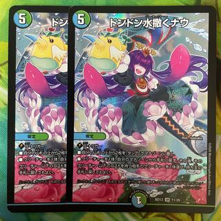 Don Don Water Spread Now