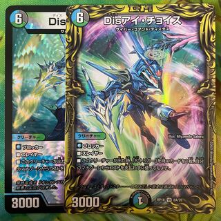 Dis i Choice (20th Rare Spec) VR 8A/20
