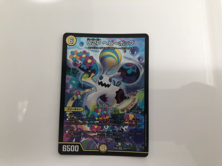 D2Pヘビーポップ