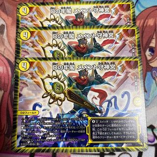 Dの牢閣メメント守神宮