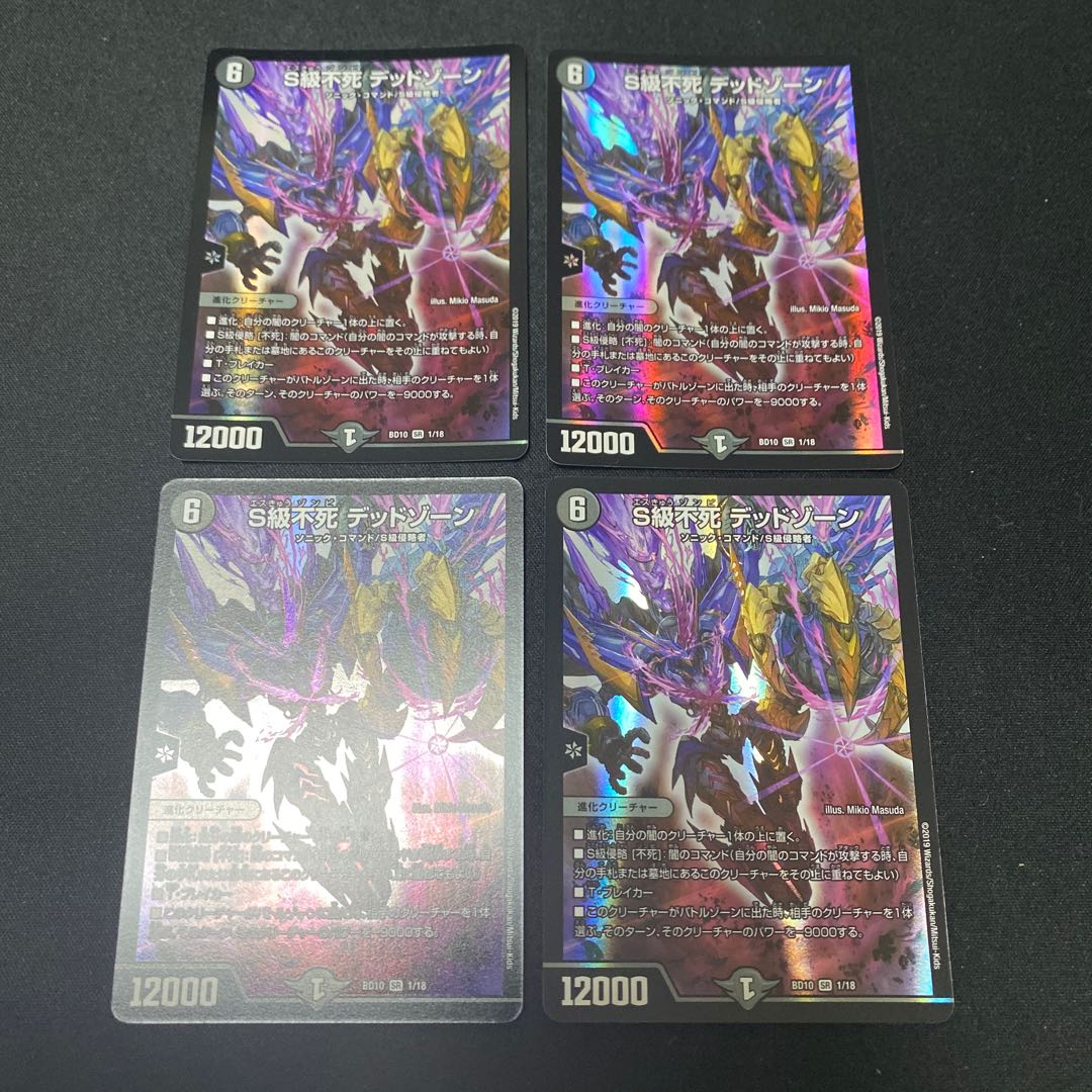 S Class Immortality Dead Xorn SR 1/18 Set of 4