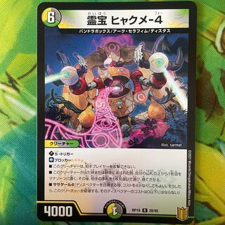 Reiho Hyakume-4 R 28/95