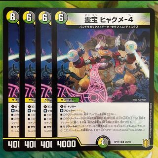 Reiho Hyakume-4 R 28/95