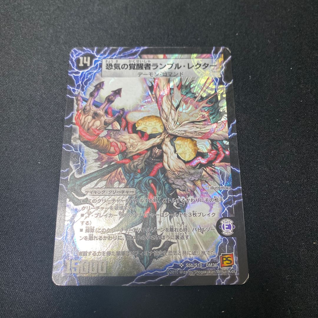 Rumble Rector SR S5a/S10|S5b/S10