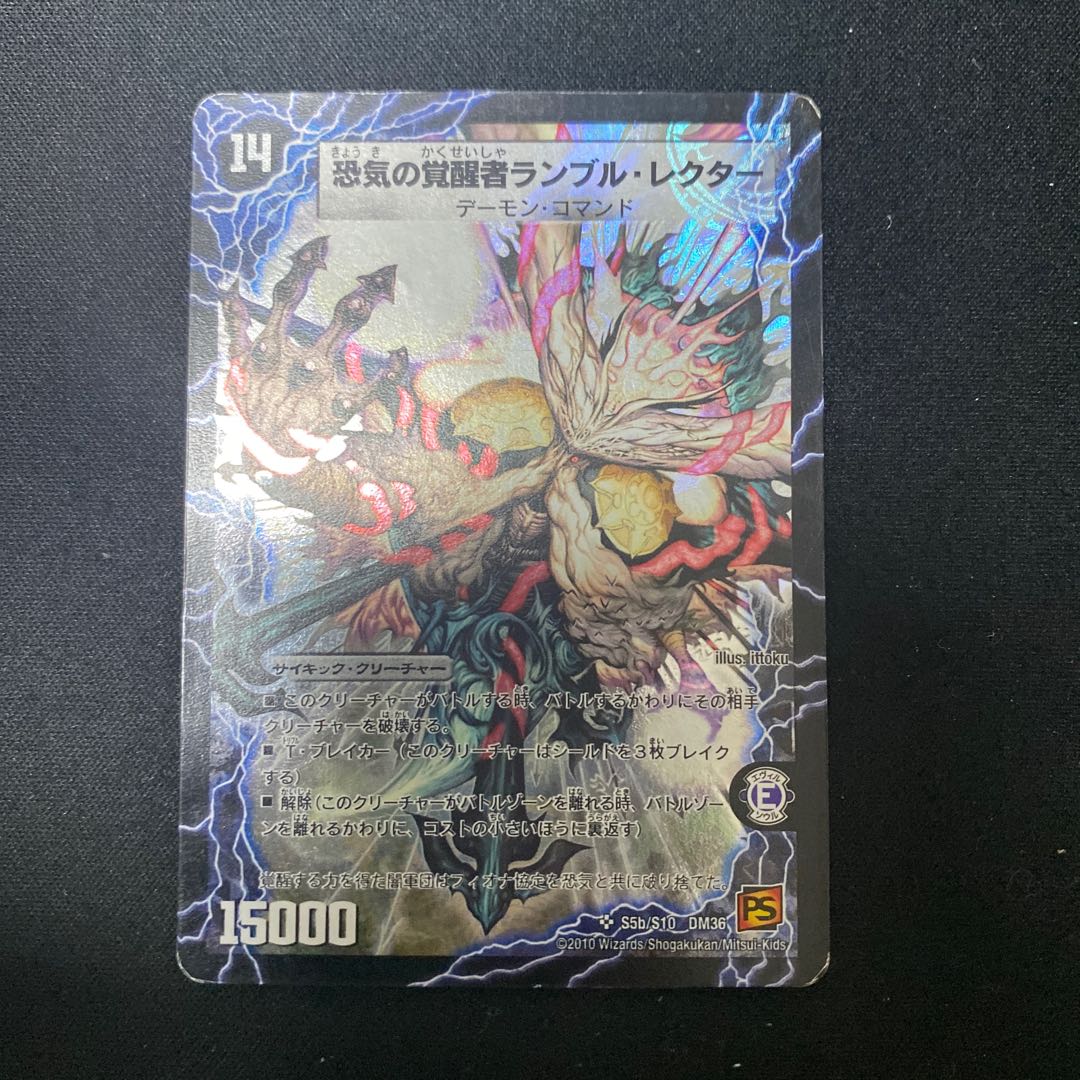 Rumble Rector SR S5a/S10|S5b/S10