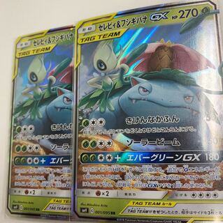 セレビィ&フシギバナGX 2枚