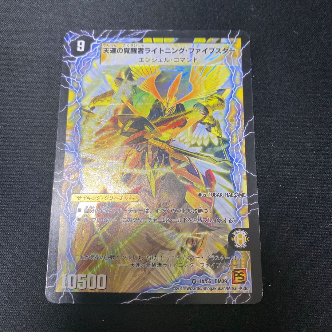 Lightning Five Star VR 1a/55|1b/55